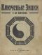 подборка Китайский язык ,  Харбинские издания 1930-50х годов