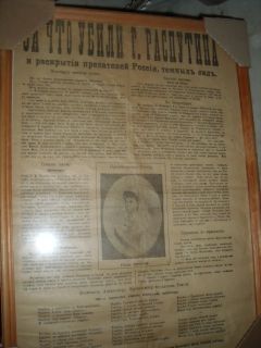 Листовки - плакаты на смерть Григория Распутина