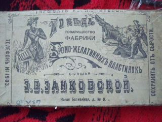 Бромо-желатинные фотопластинки фабрики "Победа". До 1917